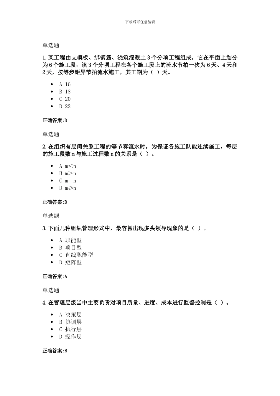 2024浙大建筑工程施工组织管理在线作业答案_第1页