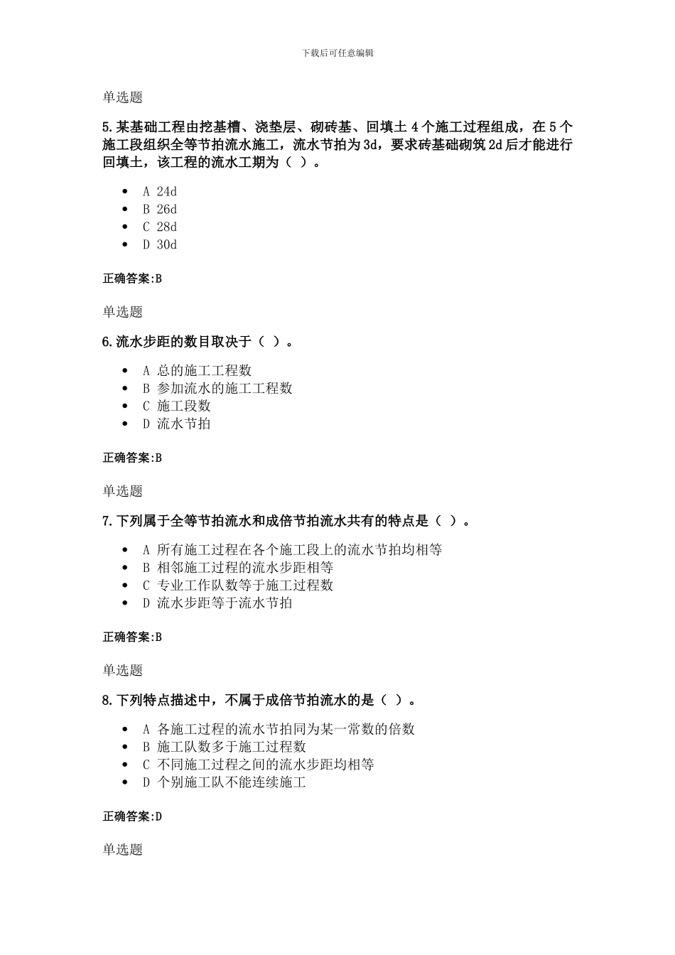 2024浙大建筑工程施工组织管理在线作业答案_第2页