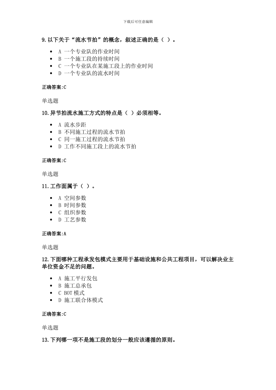 2024浙大建筑工程施工组织管理在线作业答案_第3页
