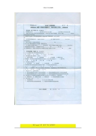 2024浙江工业大学818工程材料考研真题