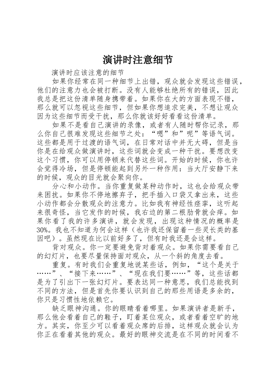 演讲时注意细节_第1页