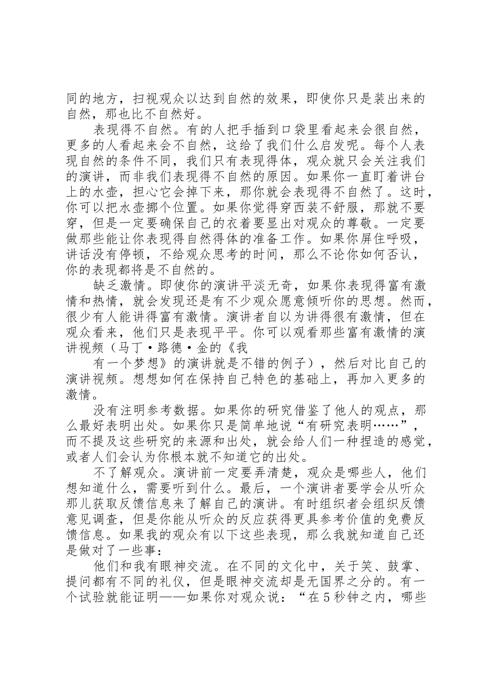 演讲时注意细节_第2页