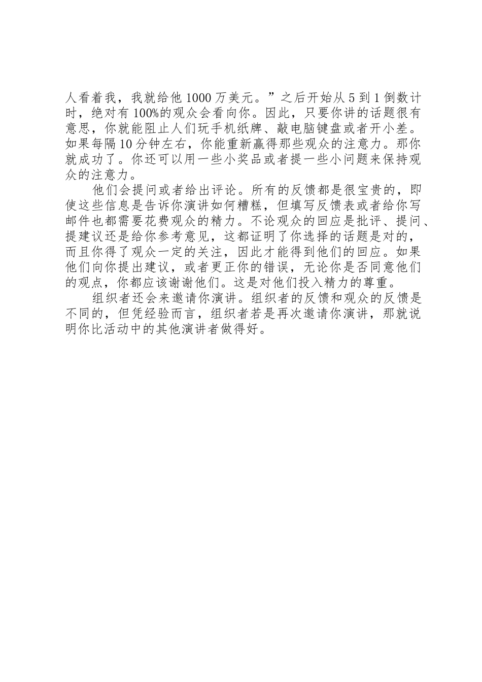 演讲时注意细节_第3页