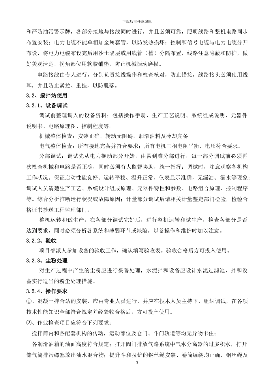 2024混凝土拌和设备安装拆除安全专项施工方案_第3页