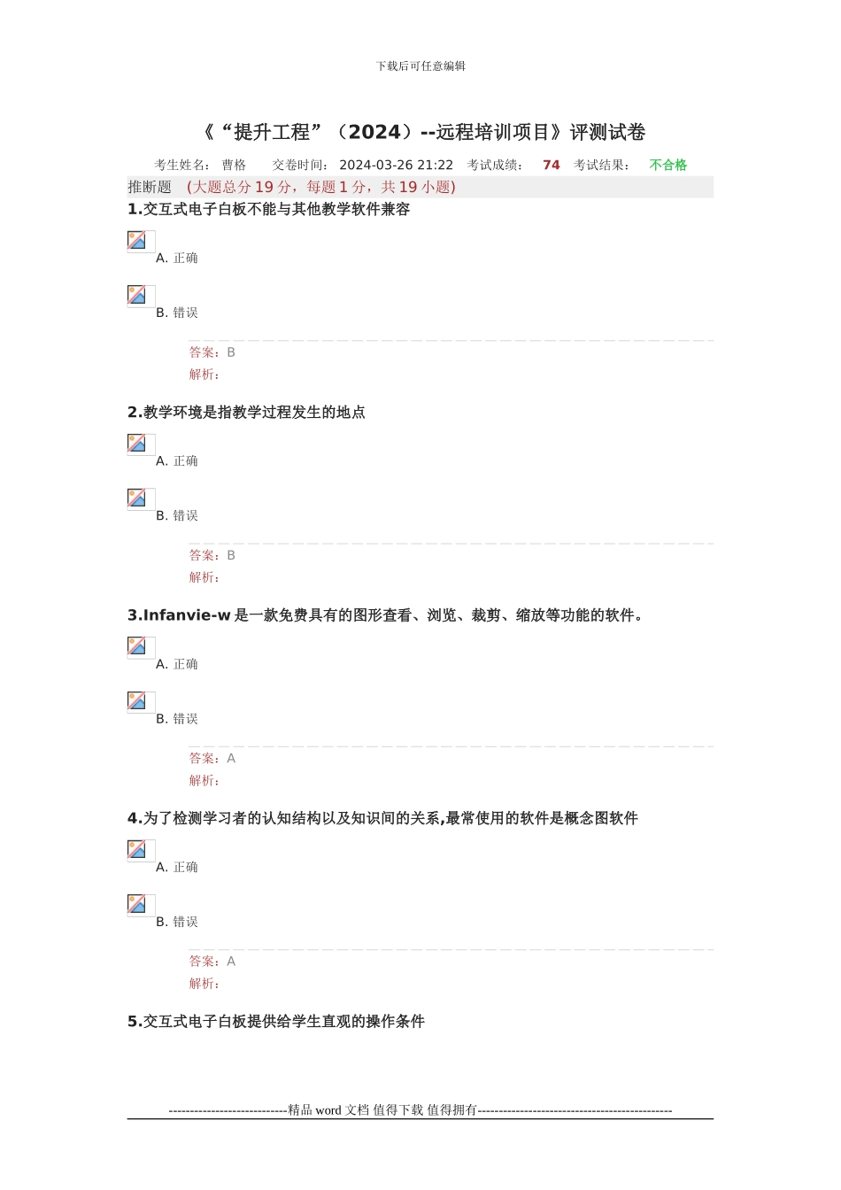 2024湖北信息技术提升工程测试题答案_第1页