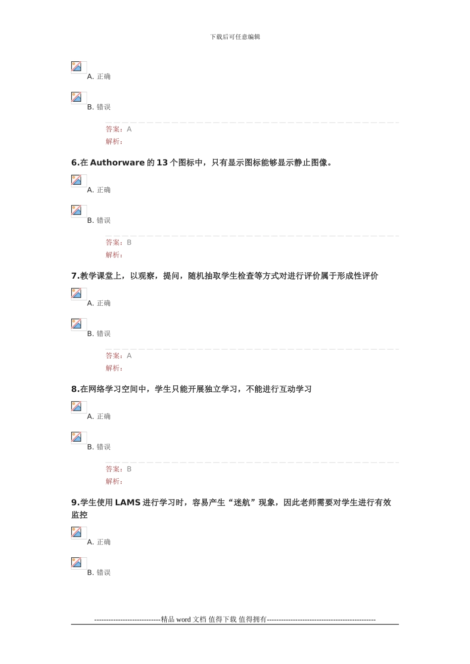 2024湖北信息技术提升工程测试题答案_第2页