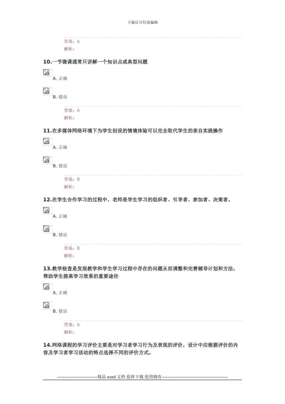 2024湖北信息技术提升工程测试题答案_第3页