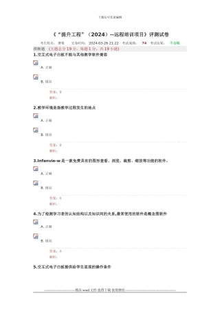 2024湖北信息技术提升工程测试题答案