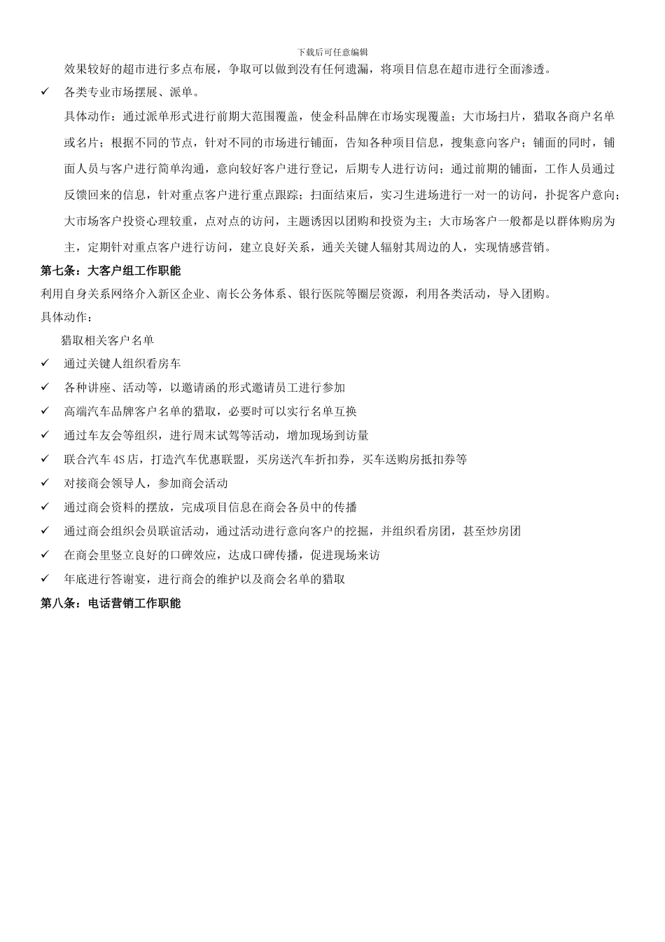 2024渠道管理及销售制度_第3页