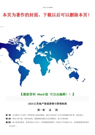 2024渠道管理及销售制度