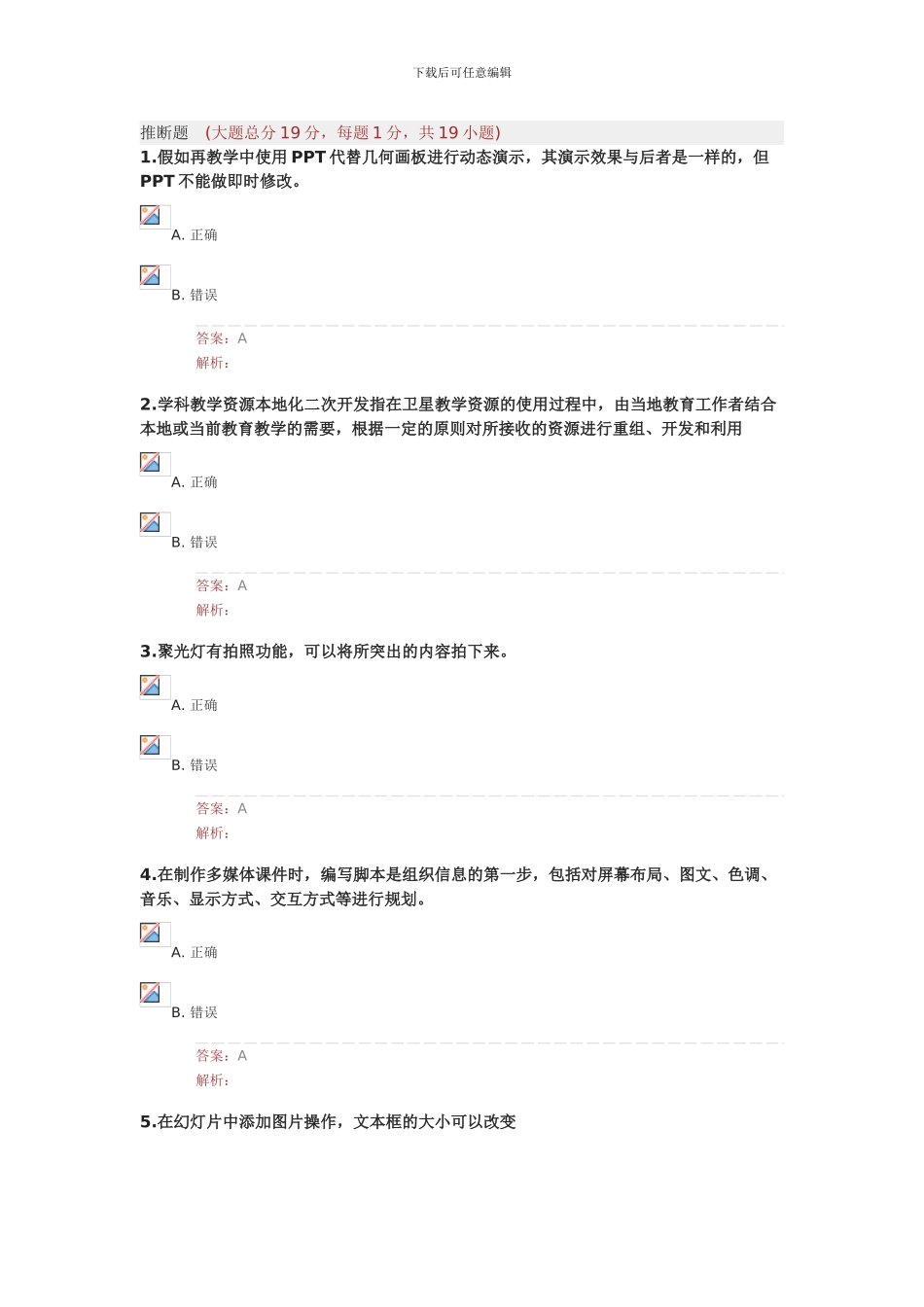 2024湖北能力提升工程测试题1()_第1页