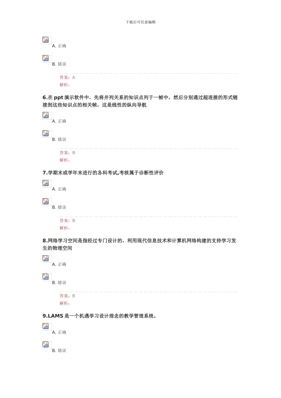 2024湖北能力提升工程测试题1()_第2页