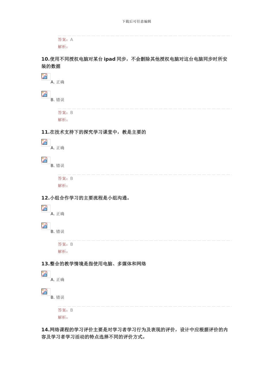 2024湖北能力提升工程测试题1()_第3页