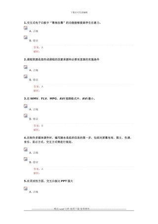 2024湖北省中小学教师信息能力提升工程试题