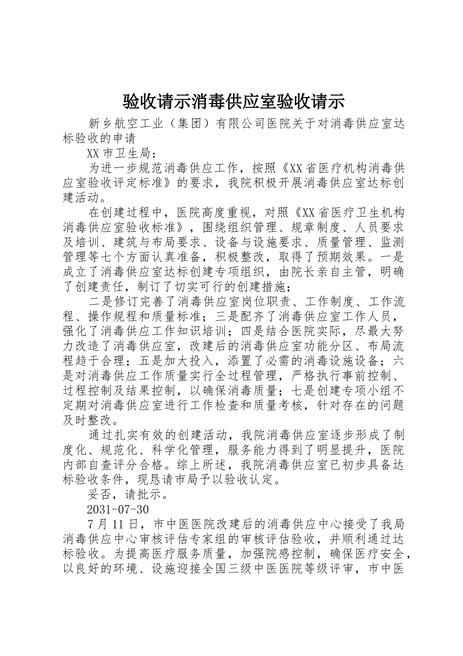 验收请示消毒供应室验收请示_第1页