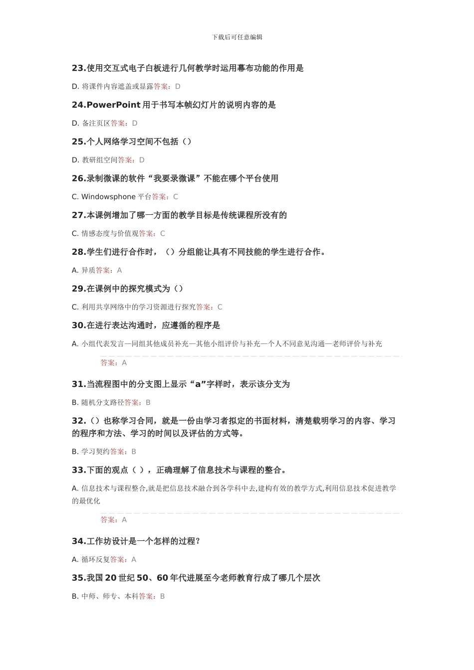 2024湖北能力提升工程测试题1_第2页