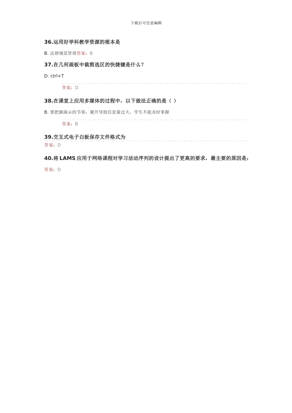 2024湖北能力提升工程测试题1_第3页