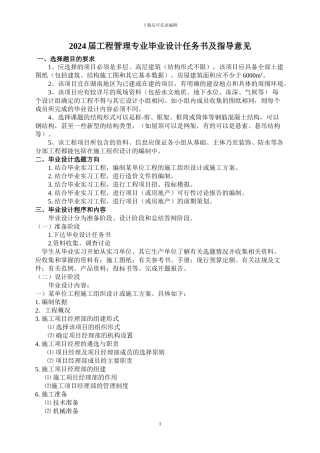 2024湖南科技大学工程管理专业毕业设计任务书