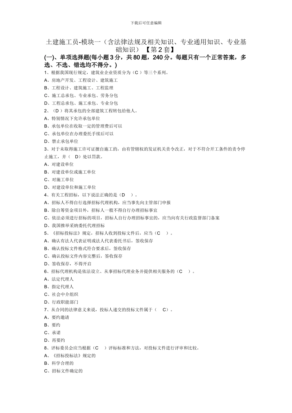 2024湖南土建施工员第2套有答案_第1页