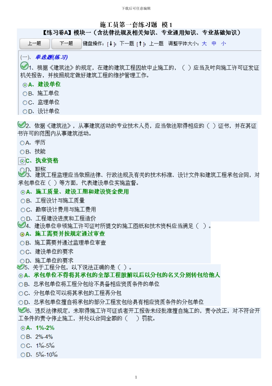 2024湖南九大员试题_第1页