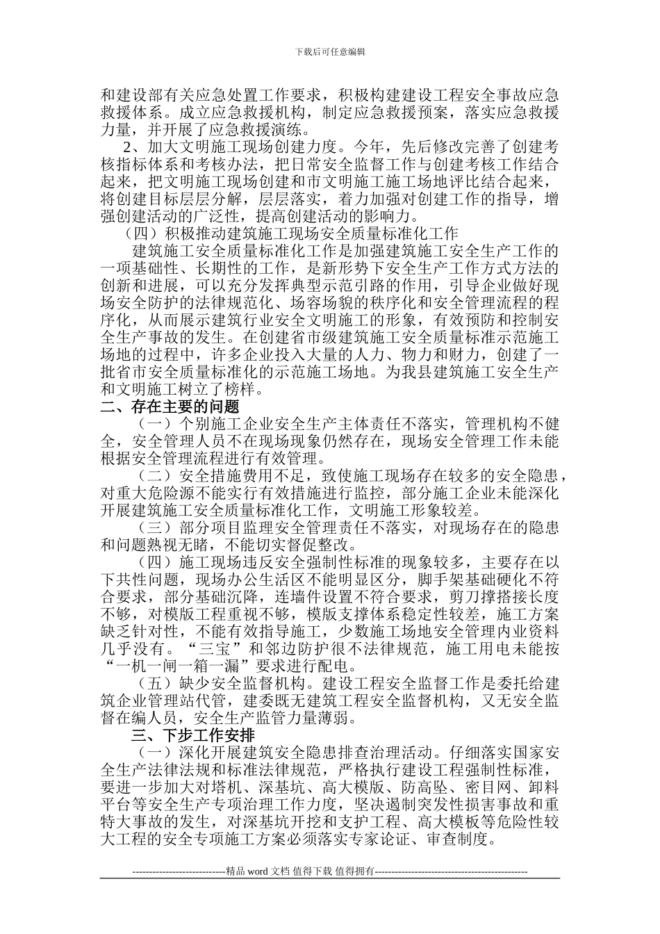 2024濉溪县建筑施工安全生产_第2页