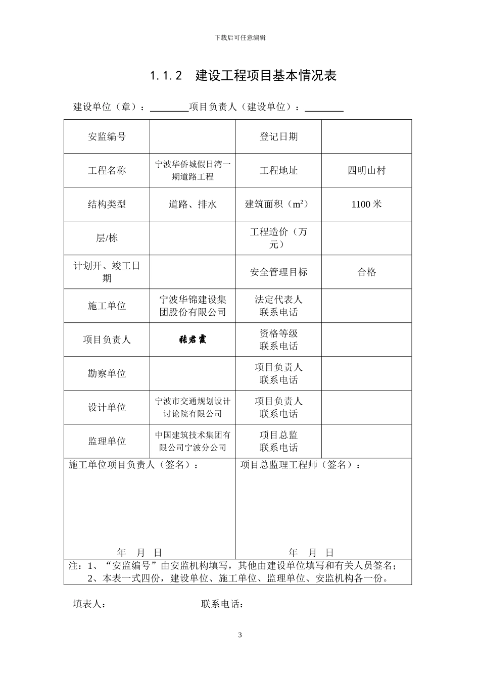2024版《浙江省建设工程施工现场安全管理台帐》华侨城_第3页