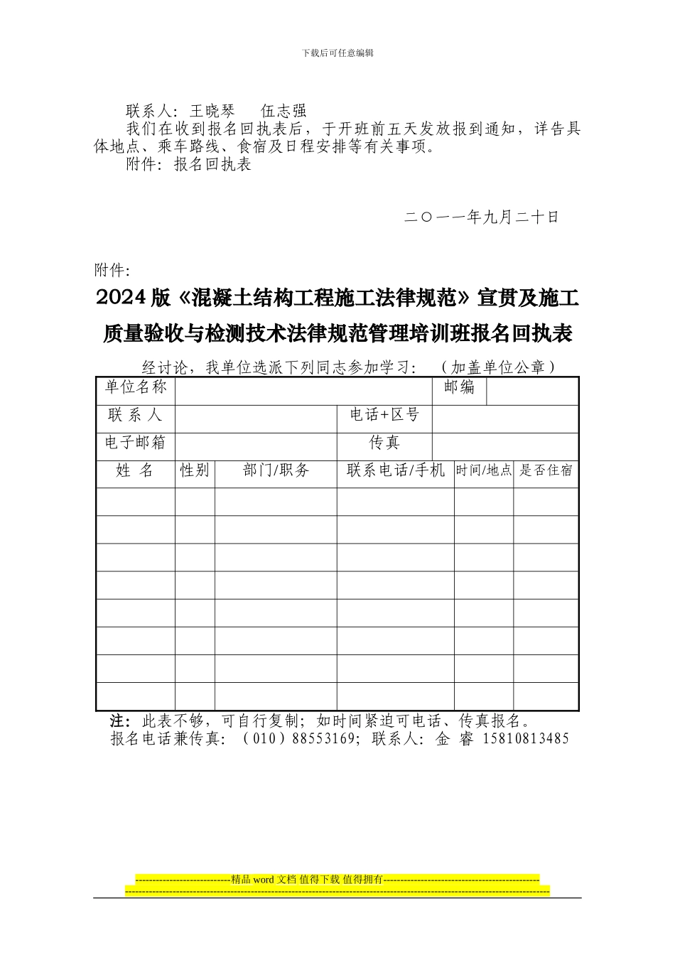 2024版《混凝土结构工程施工规范》宣贯及施工质量验收与检测技术规范管理培训班_第3页