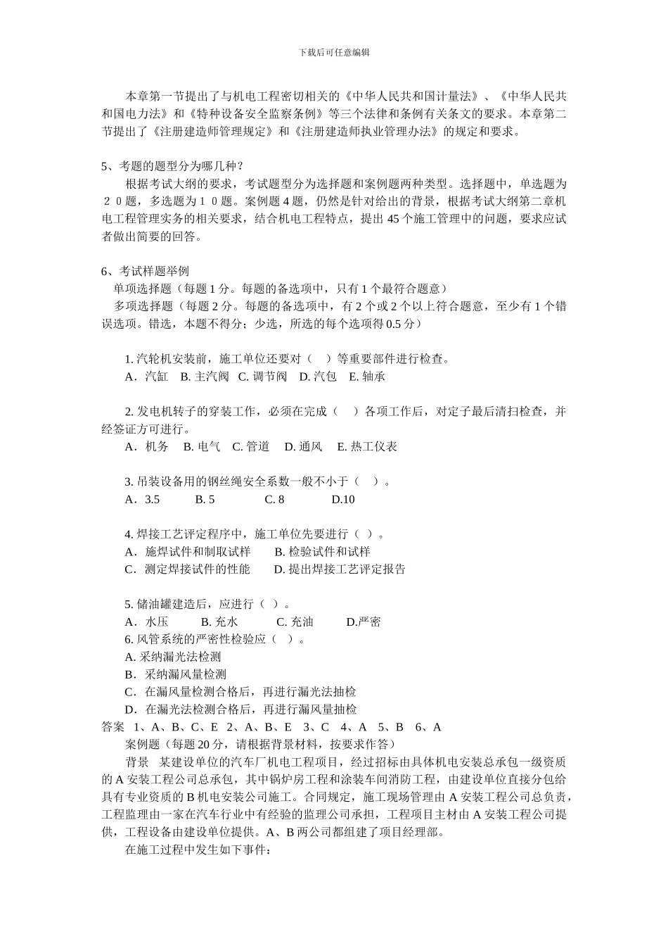 2024版一机电工程二级复习题增值服务第一期_第2页