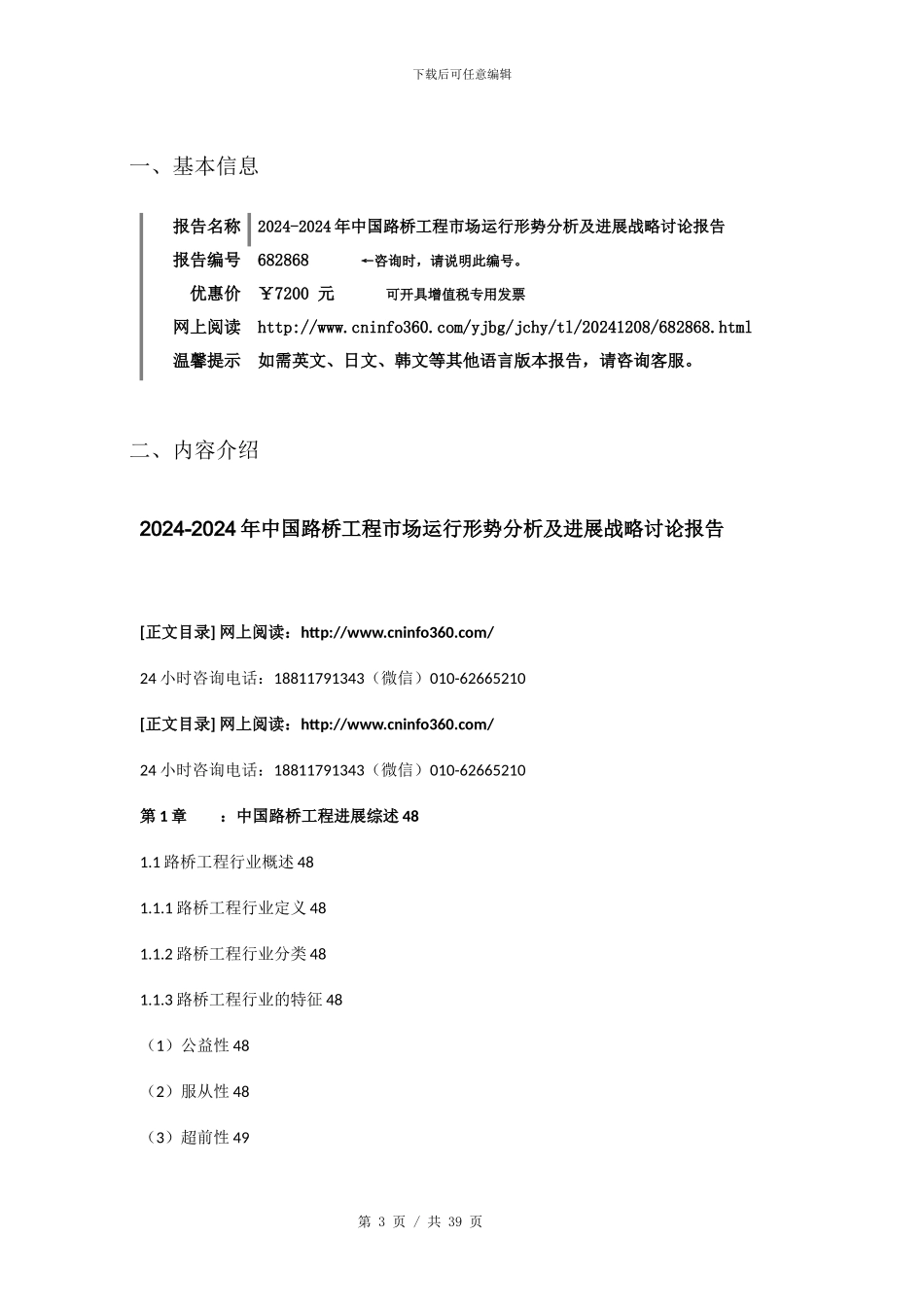 2024版中国路桥工程市场运行形势分析报告目录_第3页