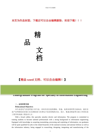 2024版信息工程中英文本科培养计划-最终版