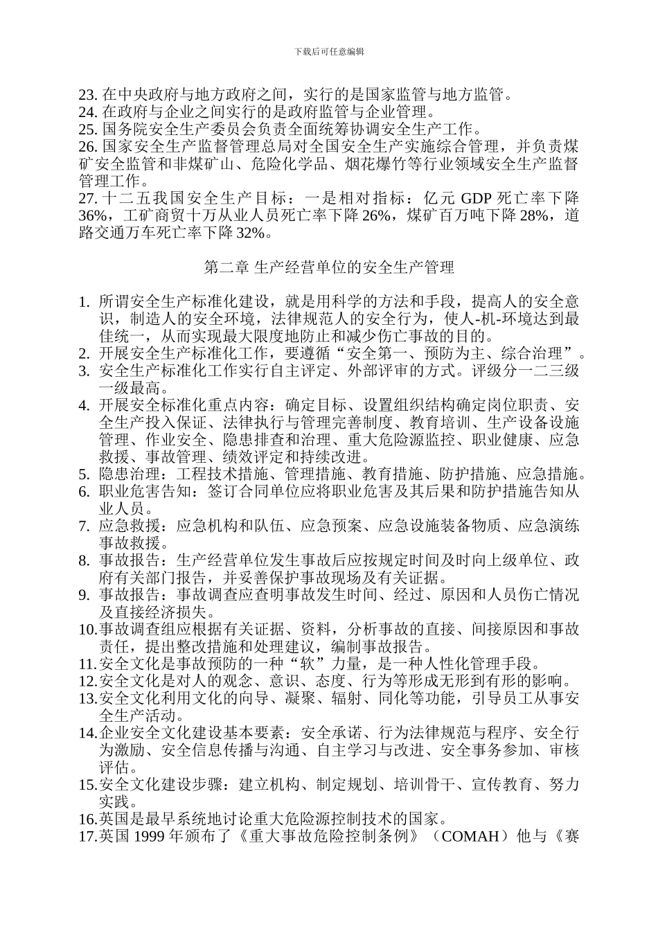 2024版安全工程师安全管理_第2页