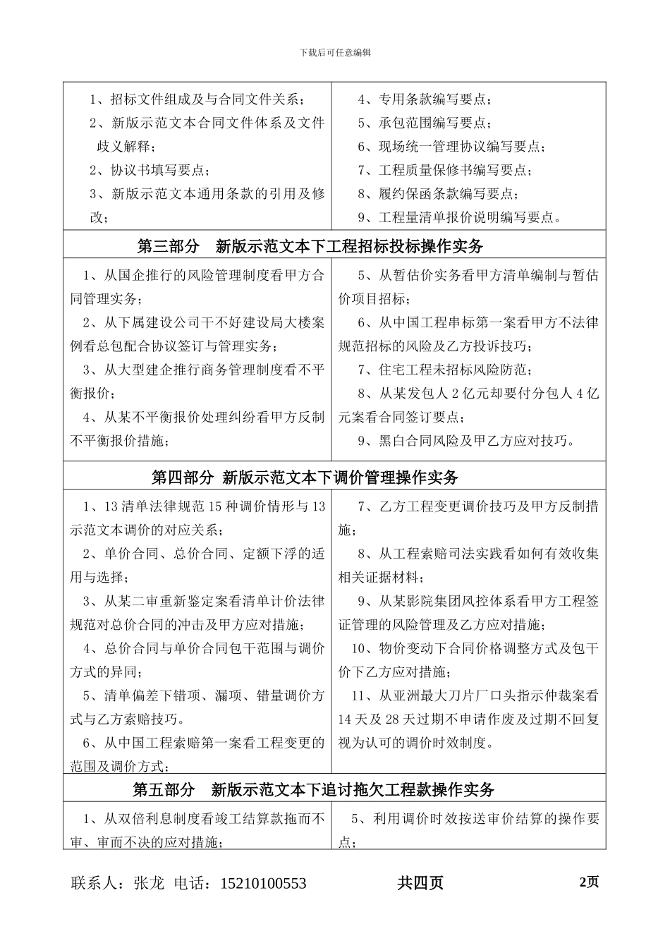 2024版建设工程施工合同示范文本编写要点及甲方风险管理与乙方商务管理实务_第2页