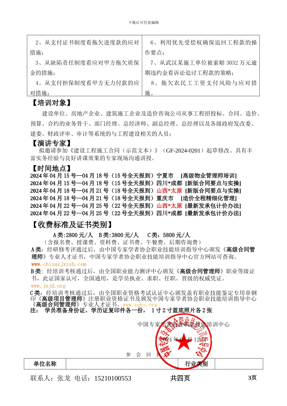 2024版建设工程施工合同示范文本编写要点及甲方风险管理与乙方商务管理实务_第3页