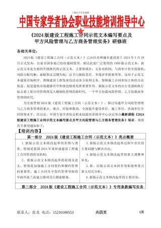 2024版建设工程施工合同示范文本编写要点及甲方风险管理与乙方商务管理实务