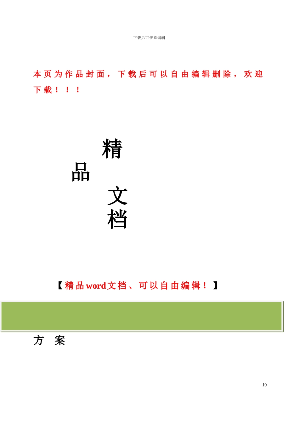 2024版培养方案-机械电子工程_第1页