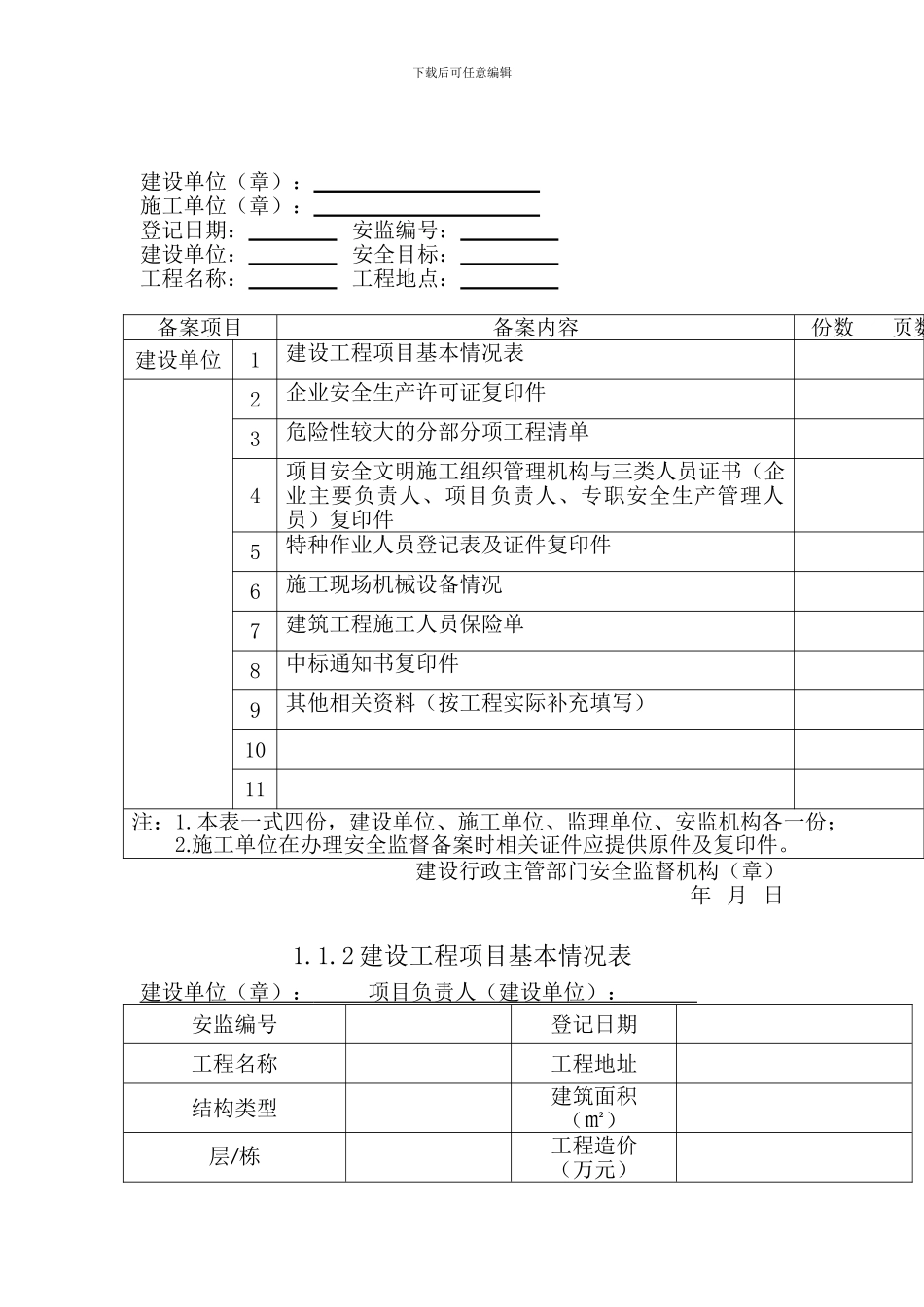 2024版本浙江省建设施工现场安全管理台帐_第2页