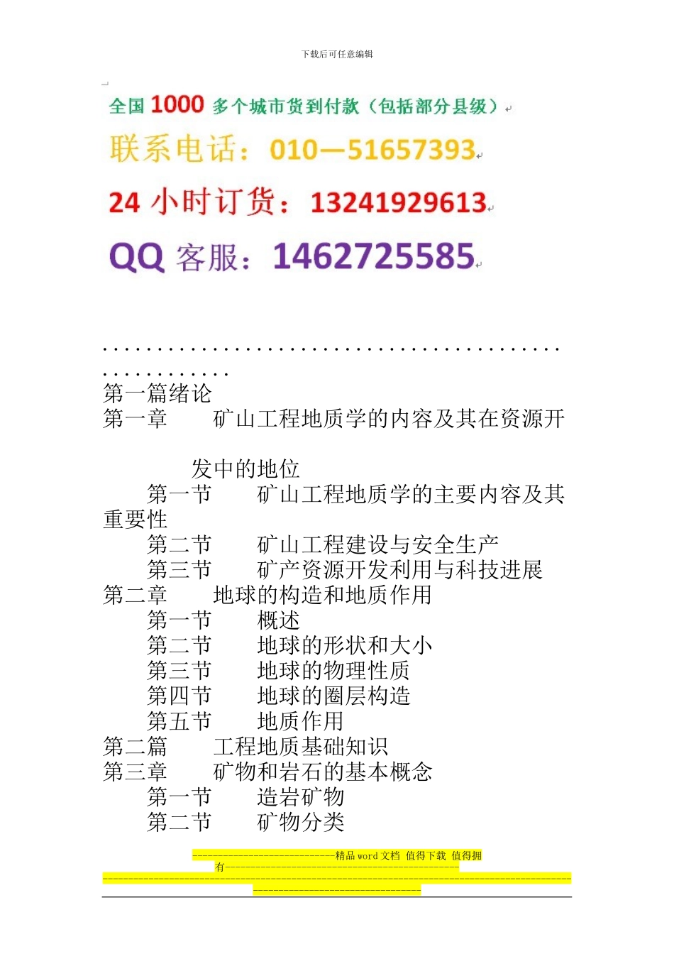 2024版矿山地质工程师实用手册.套_第2页