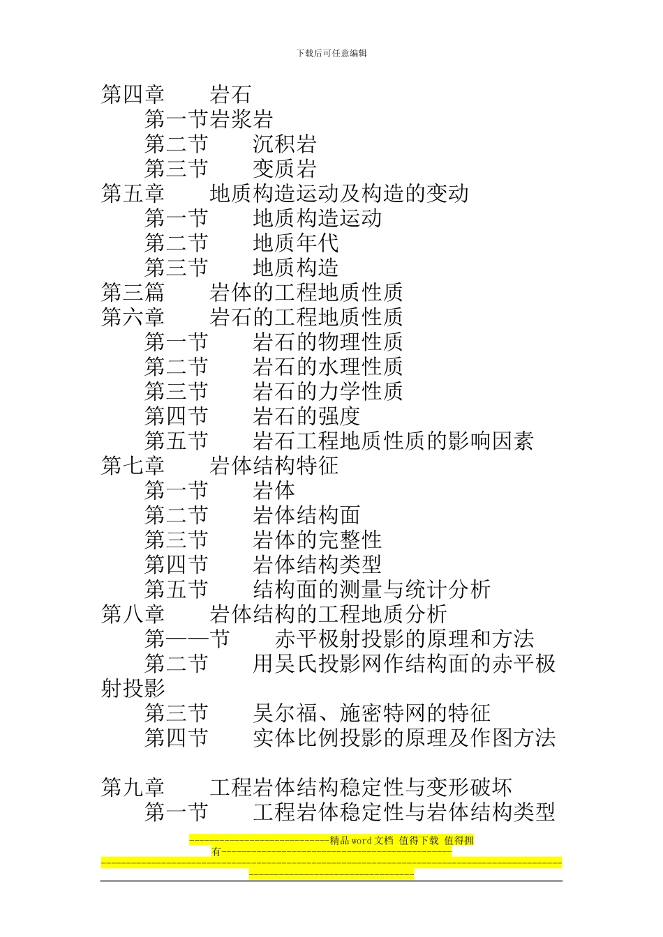 2024版矿山地质工程师实用手册.套_第3页