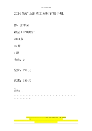2024版矿山地质工程师实用手册.套