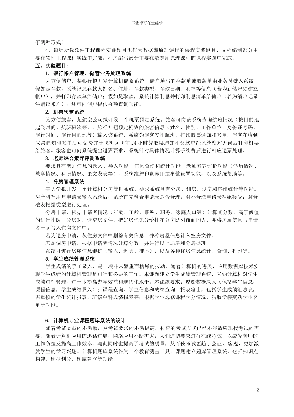 2024版软件工程实验指导书_第2页