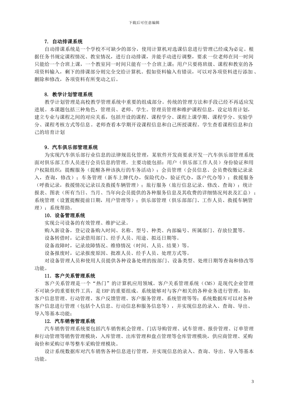 2024版软件工程实验指导书_第3页