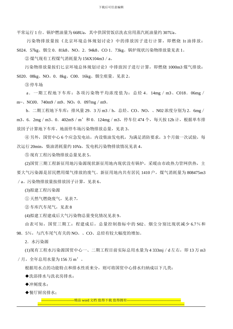 2024环境影响评价工程师网上辅导精讲班讲义-环境影响评价案例分析16_第2页