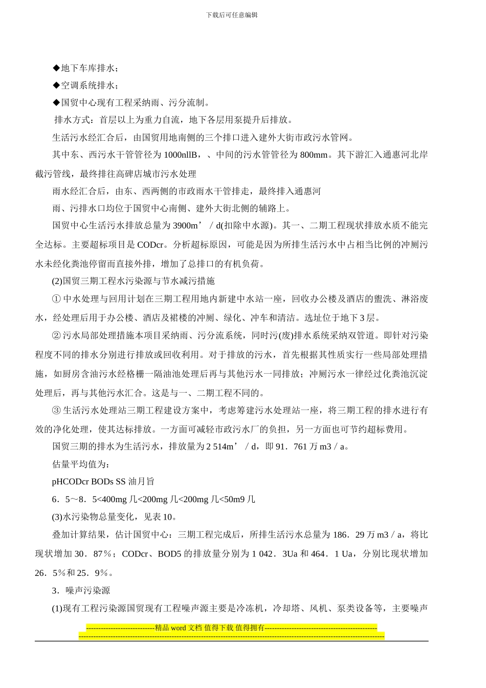 2024环境影响评价工程师网上辅导精讲班讲义-环境影响评价案例分析16_第3页