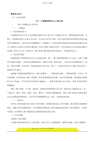 2024环境影响评价工程师网上辅导精讲班讲义-环境影响评价案例分析16