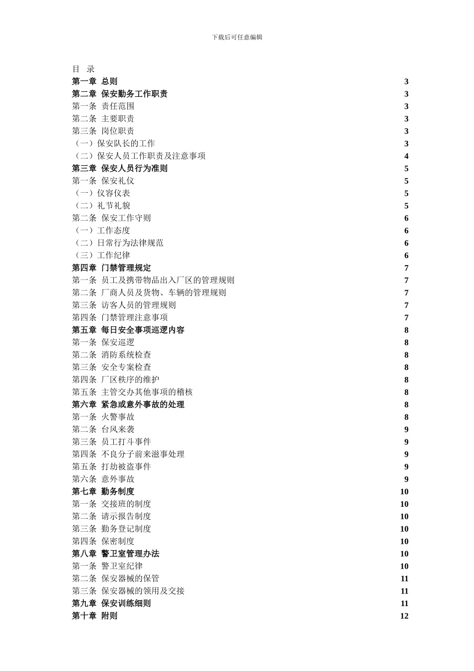 2024物业保安绩效考核管理制度_第3页