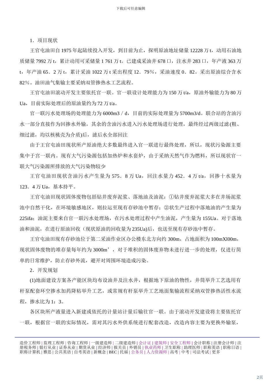 2024环境影响评价工程师网上辅导精讲班讲义-环境影响评价案例分析21_第2页