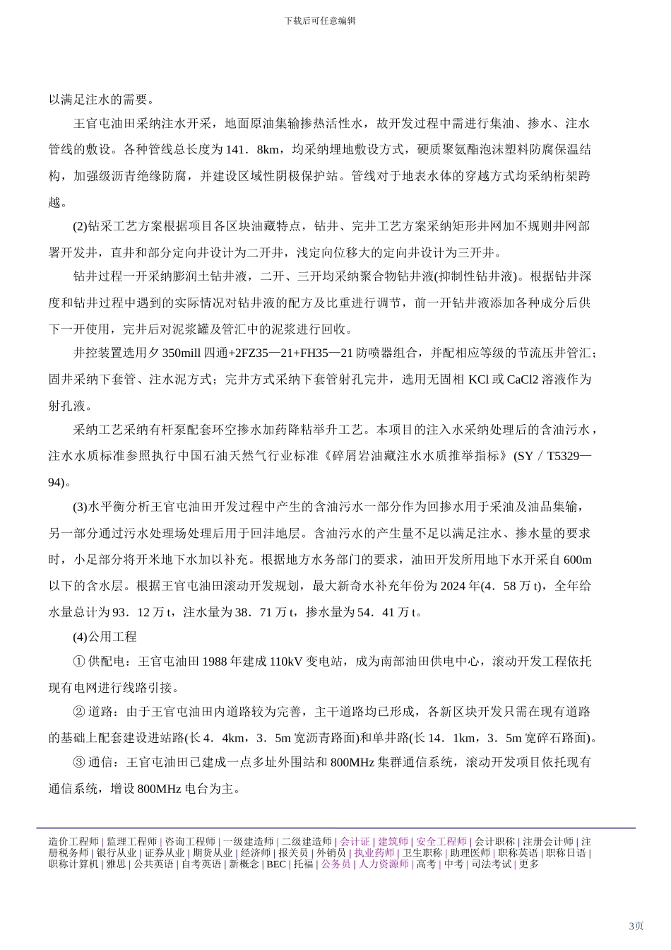 2024环境影响评价工程师网上辅导精讲班讲义-环境影响评价案例分析21_第3页