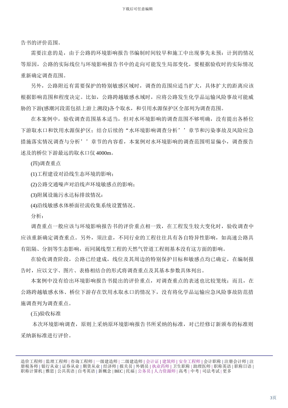 2024环境影响评价工程师网上辅导精讲班讲义-环境影响评价案例分析33_第3页