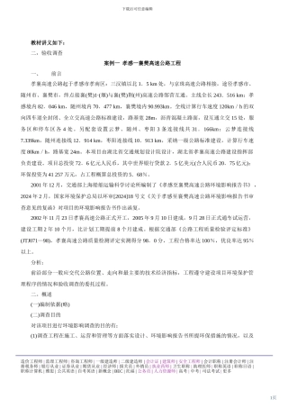 2024环境影响评价工程师网上辅导精讲班讲义-环境影响评价案例分析33