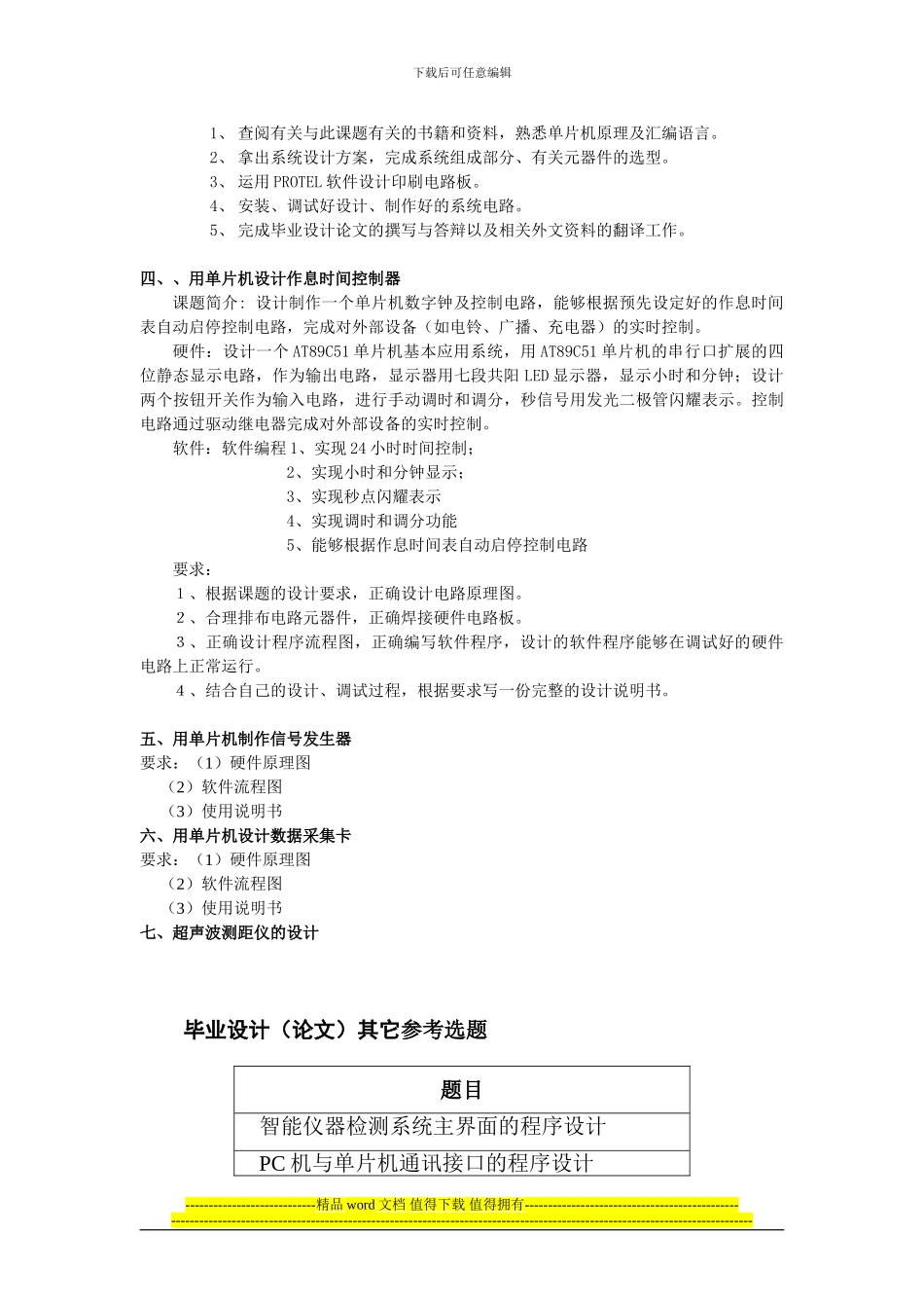 2024电子信息工程技术专业毕业设计课题_第3页